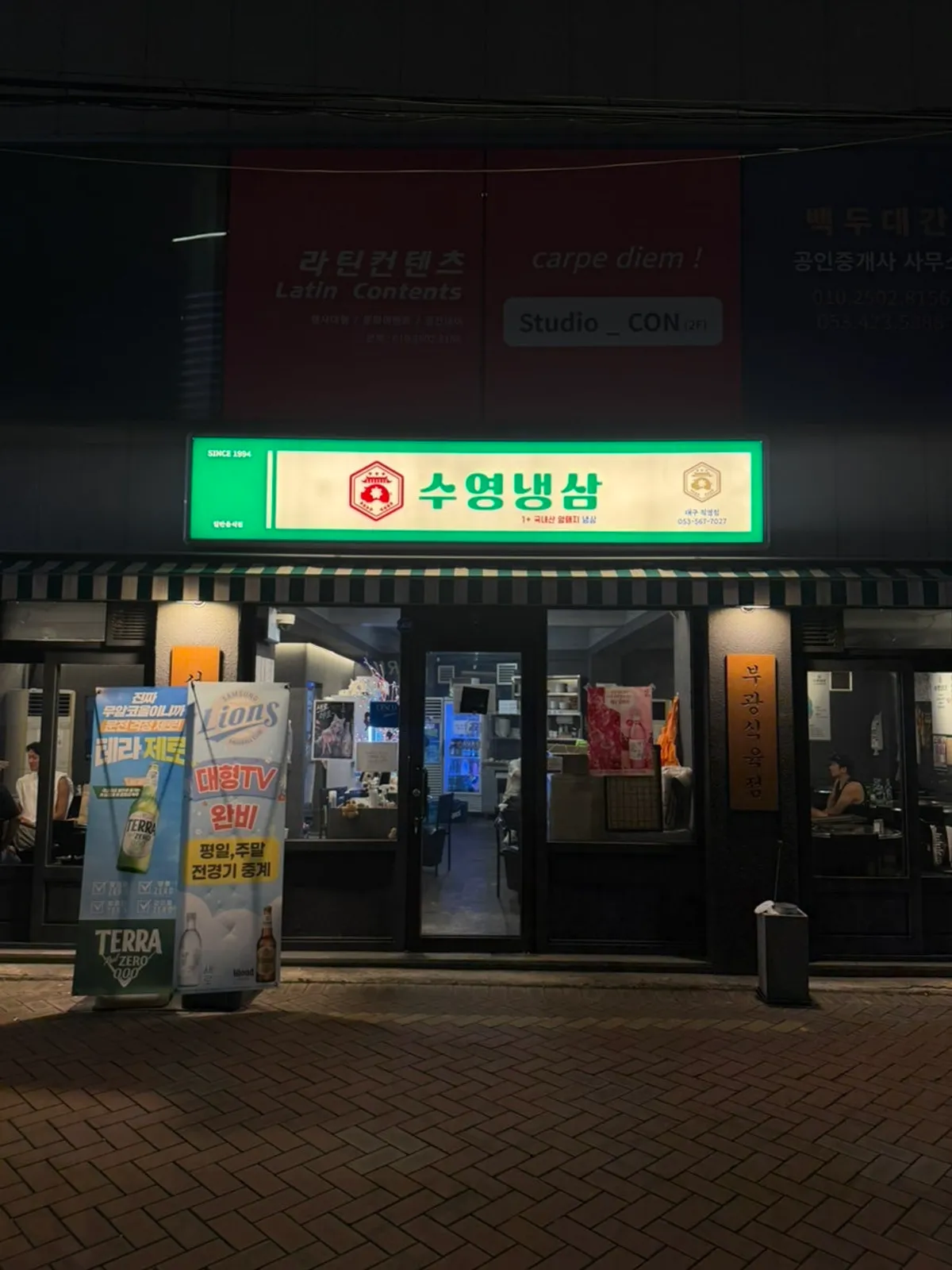 Retro sign and vintage exterior of Suyeong Naengsam Daegu Direct Store