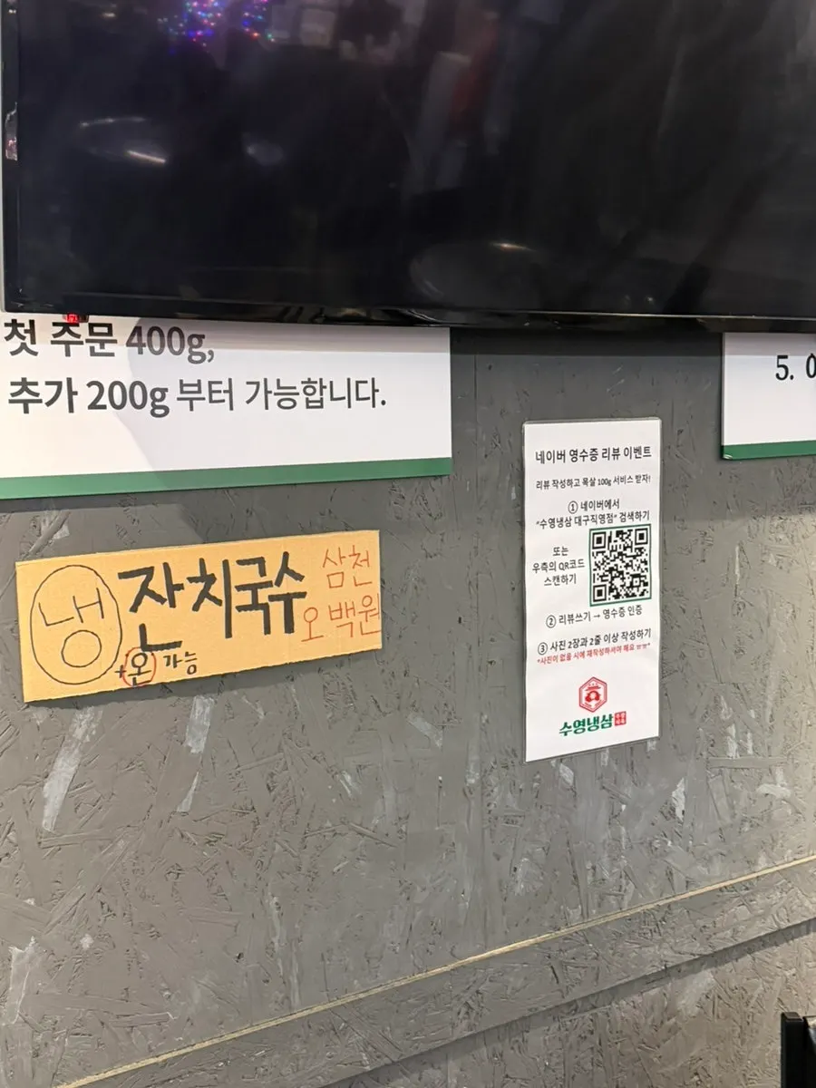 Announcement for the Suyeong Naengsam review event