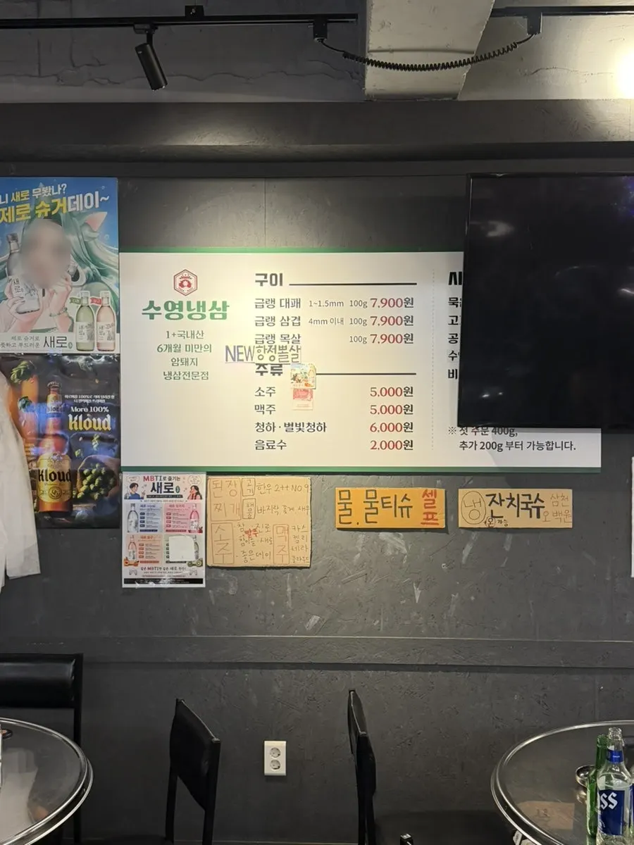 Menu board at Suyeong Naengsam Daegu Direct Store
