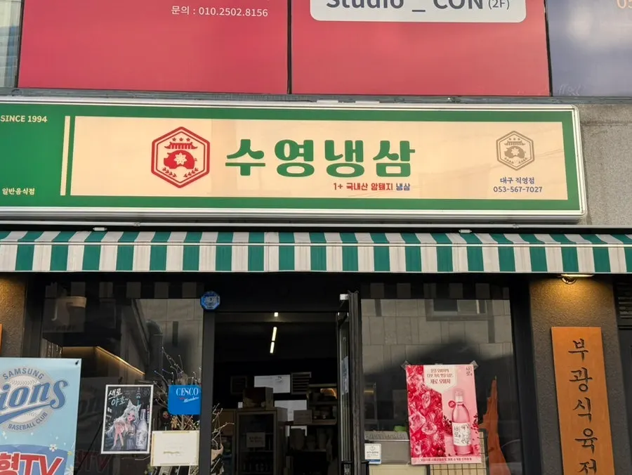 Suyeong Naengsam Daegu Direct Store signature photo