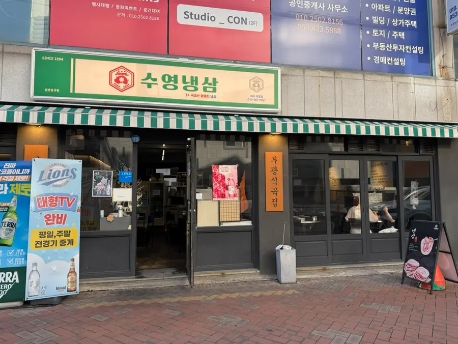 Exterior of Suyeong Naengsam on Gukchebosang-ro, Jung-gu, Daegu