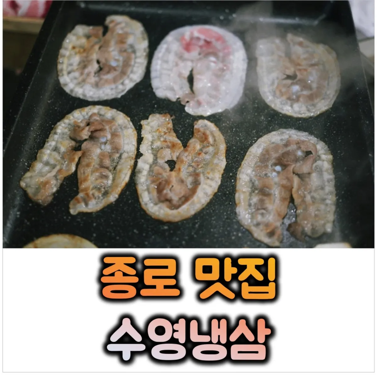 수영냉삼 대구 직영점 급랭 대패 삼겹살 상차림