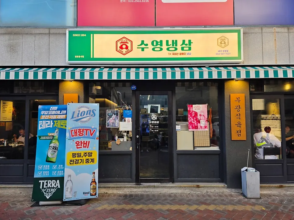 Exterior of Suyeong Naengsam Daegu Direct Store on the Jong-ro restaurant street in Daegu