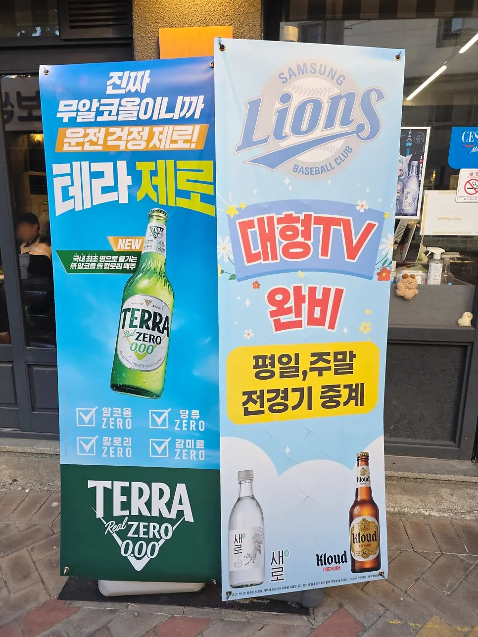 Signboard at Suyeong Naengsam entrance with baseball broadcast notice