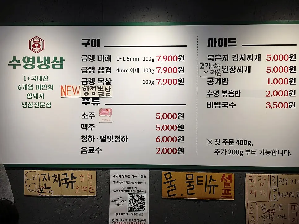 Menu and price board at Suyeong Naengsam Daegu Direct Store