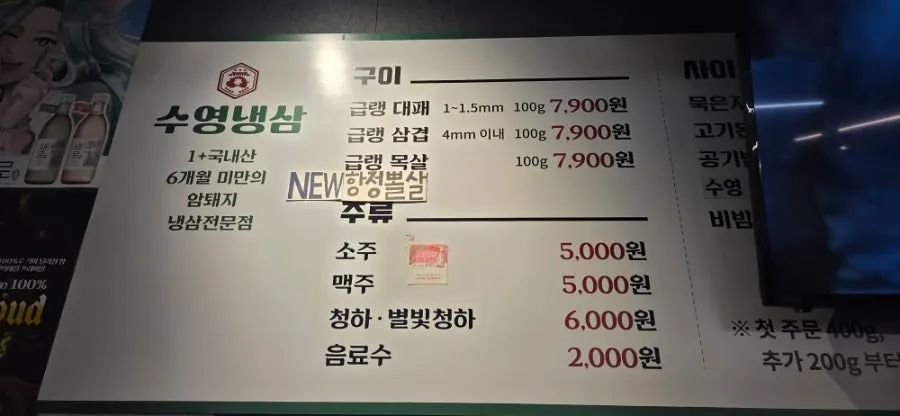 수영냉삼 구이류 메뉴판
