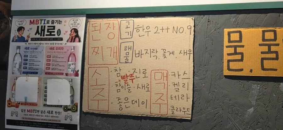 급랭 대패와 급랭 삼겹 가격이 적힌 메뉴 정보