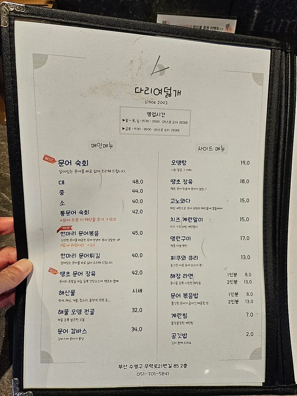 다리여덟개 다찌 자리와 오픈 주방