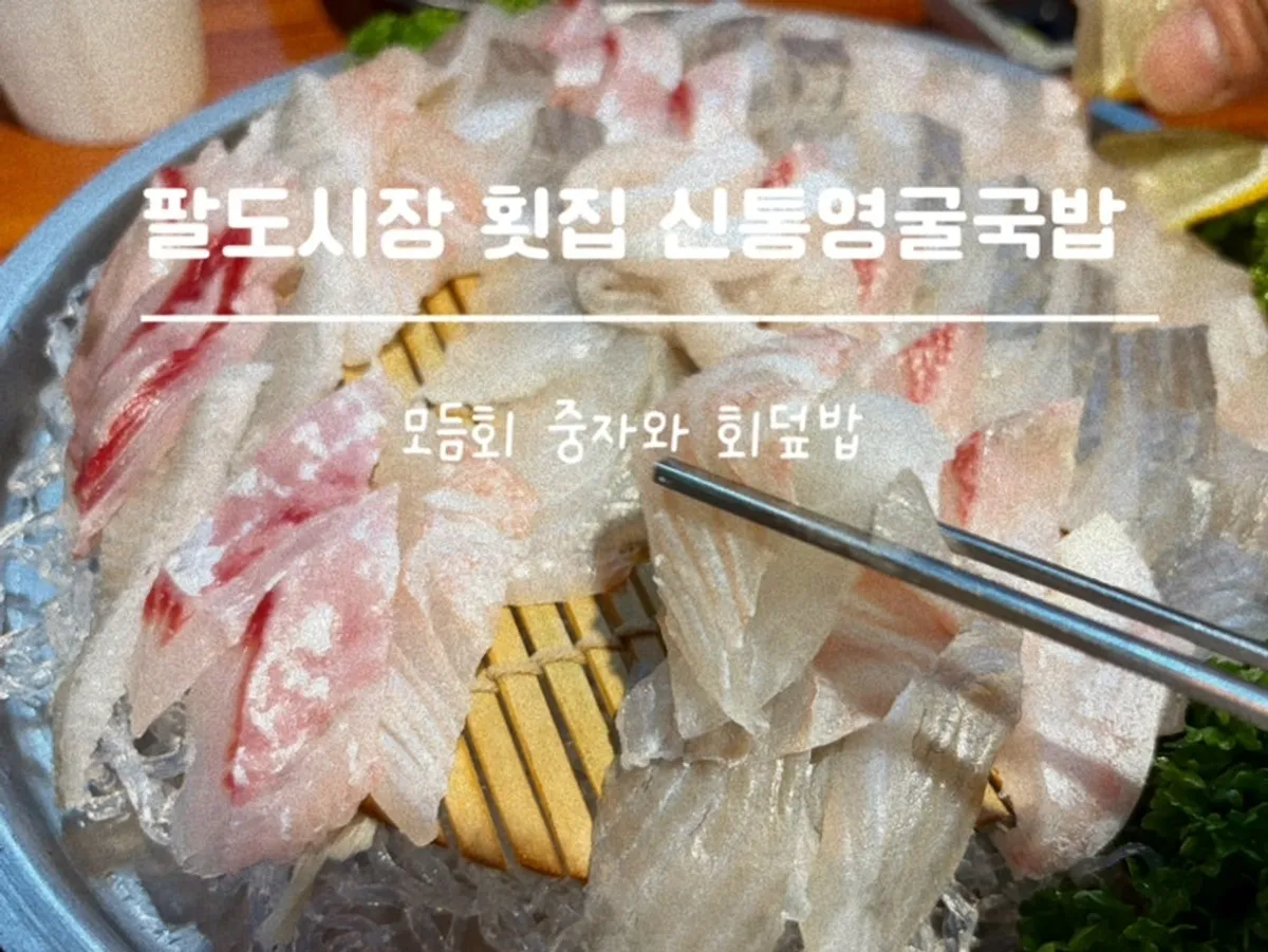 Main photo of Sintongyeong Gul Gukbap, a sashimi bar near Paldo Market in Suyeong