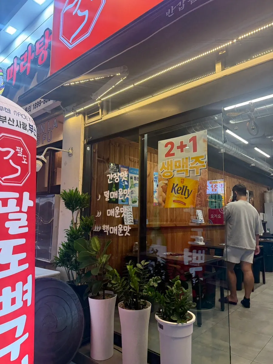 팔도뼈구이 식사 마무리 사진