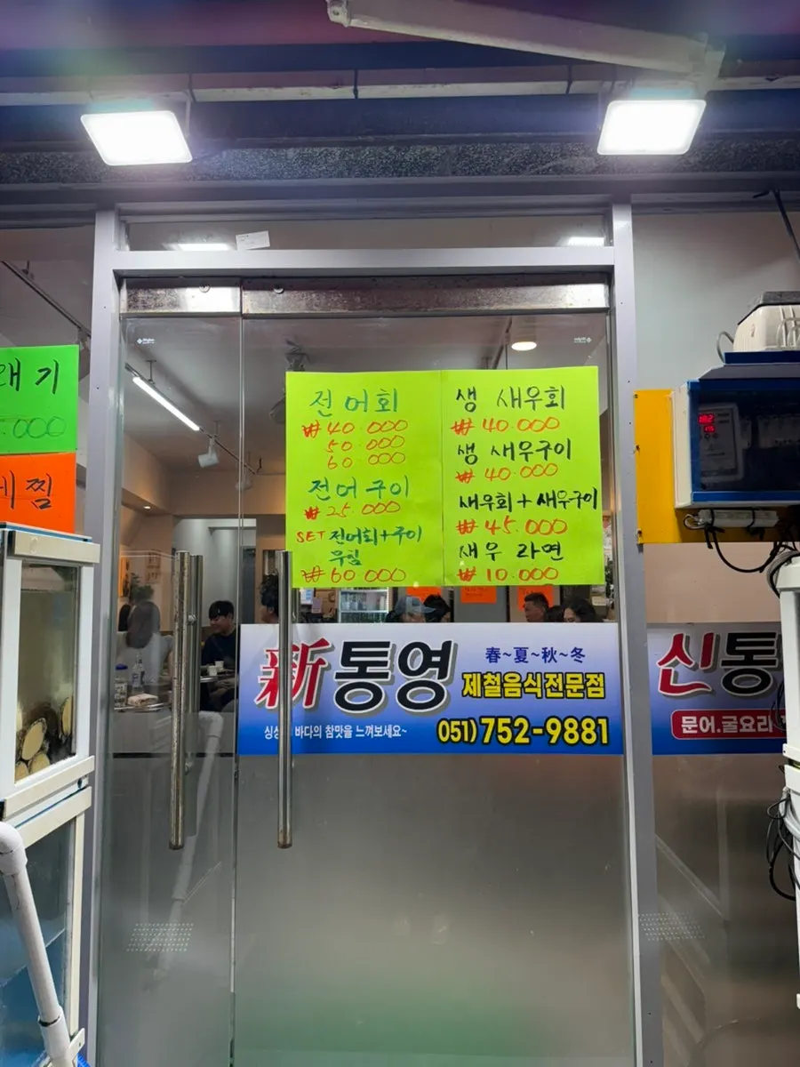 Menu board listing gizzard shad sashimi and grilled gizzard shad