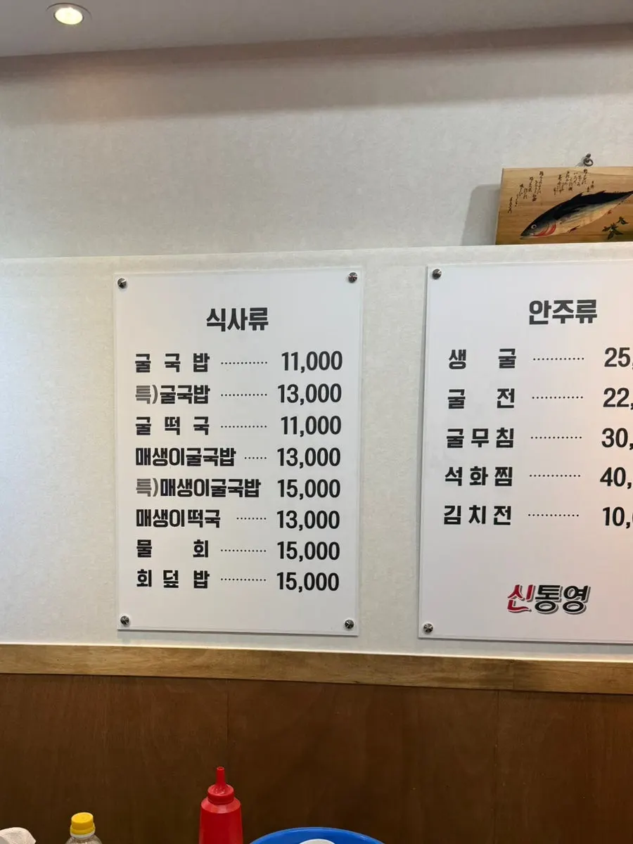 Menu board listing gul gukbap and sashimi rice bowl meals