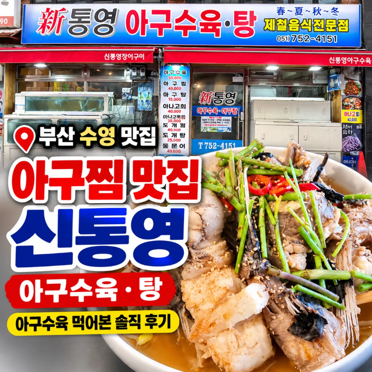 จานอากูซูยุกของร้าน Sintongyeong
