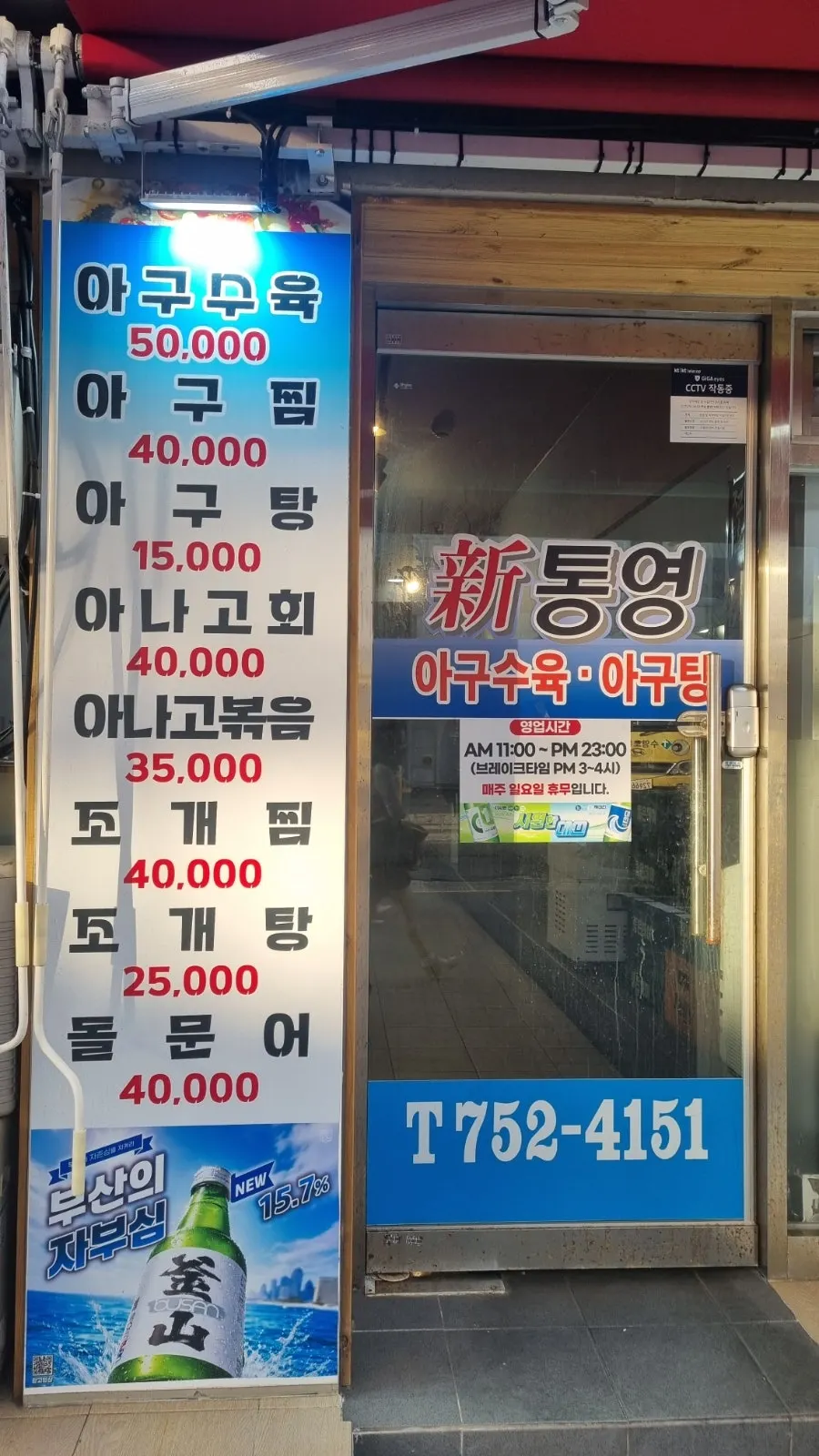 ป้ายเมนูหน้าร้าน Sintongyeong