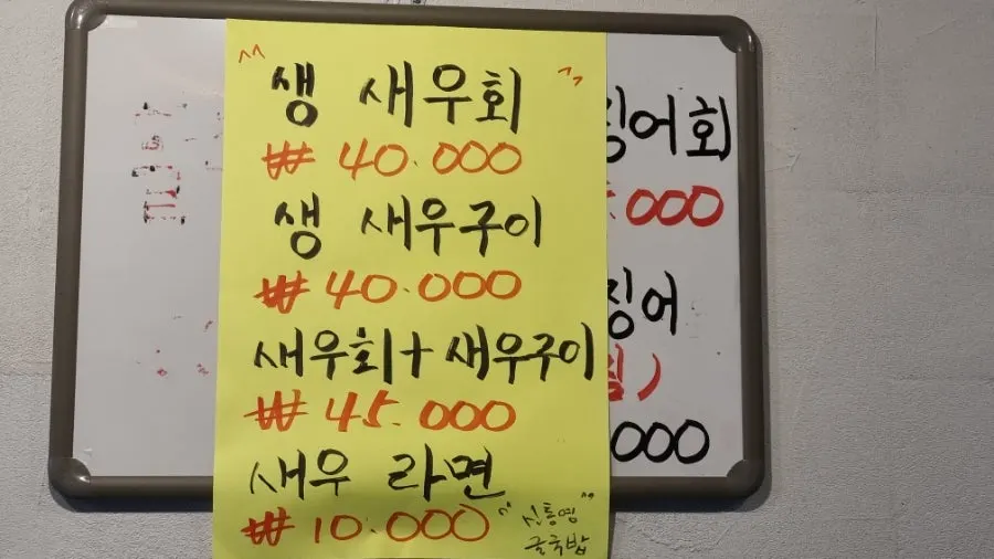 ป้ายเมนูและราคาของร้าน Sintongyeong