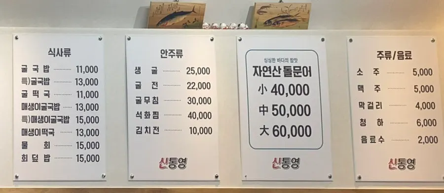 굴국밥과 회, 제철 해산물이 적힌 메뉴판