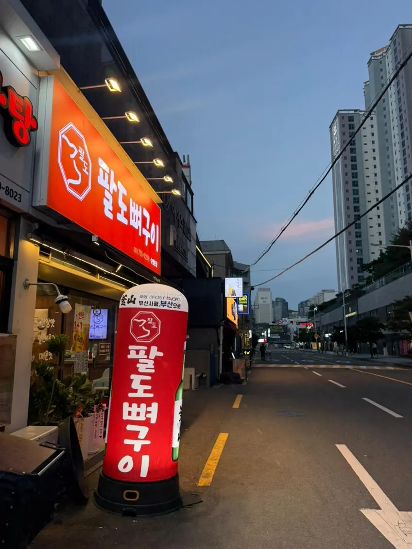 Visitor information for Paldo Ppyeogui Suyeong Main Branch
