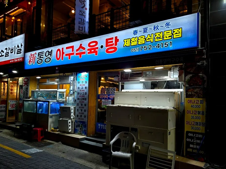 Signature photo of agu suyuk at Sintongyeong Agu Suyuk.Tang