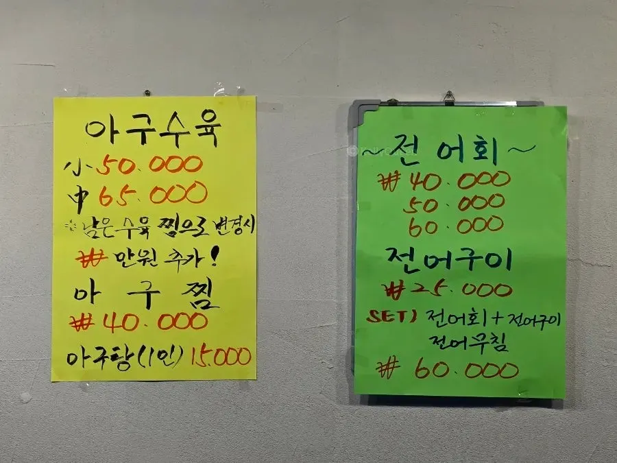 Menu board listing prices for agu suyuk and agujjim