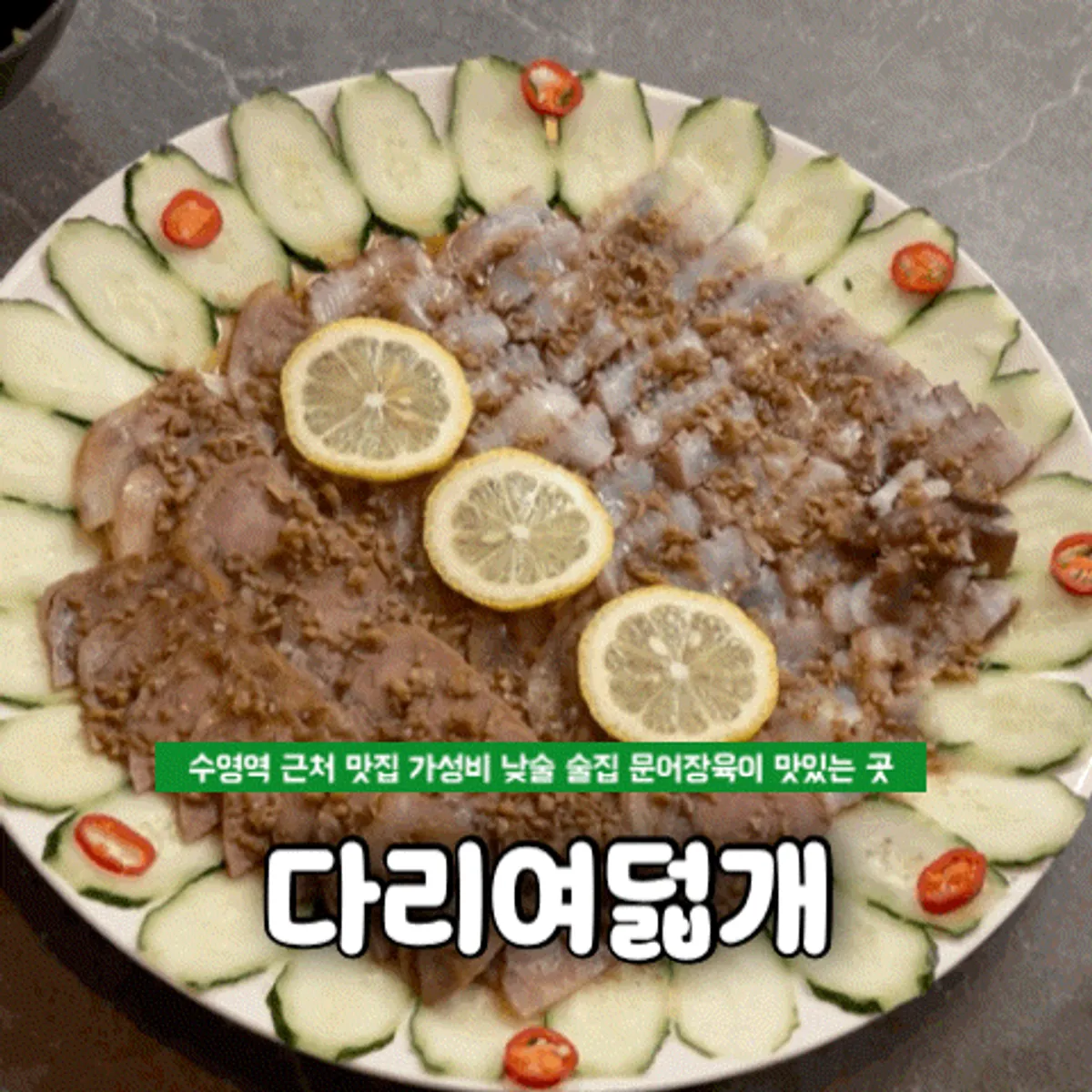 Dari Yeodeolgae, a bar near Suyeong Station, cover photo