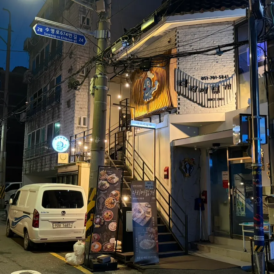 The way to Dari Yeodeolgae near Suyeong Station Exit 11