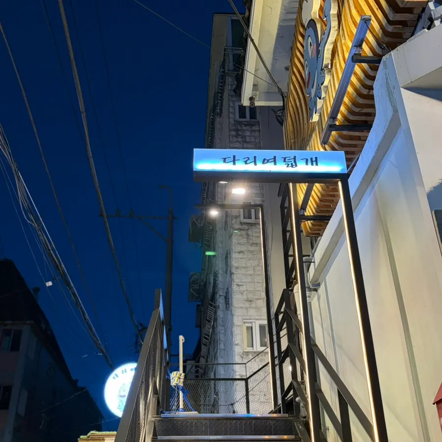 Entrance to the 2nd-floor building in the alley where Dari Yeodeolgae is located