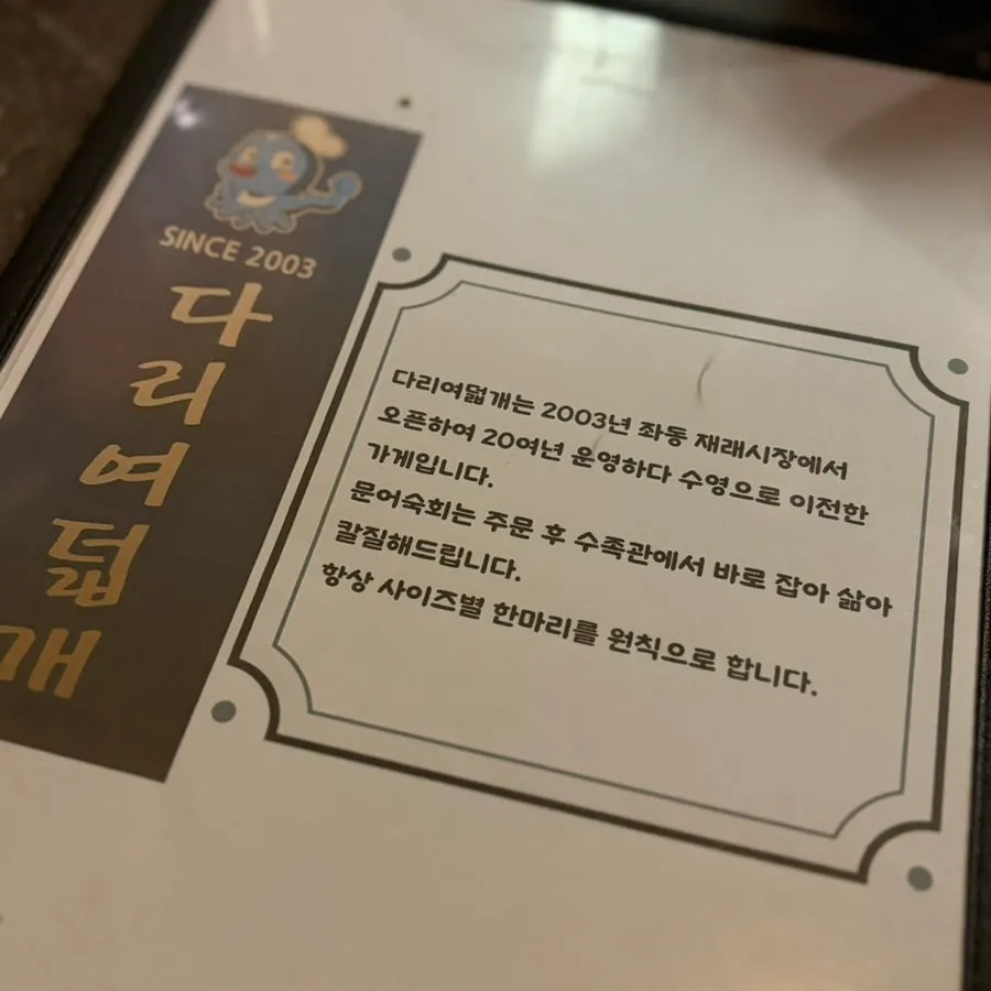The menu at Dari Yeodeolgae