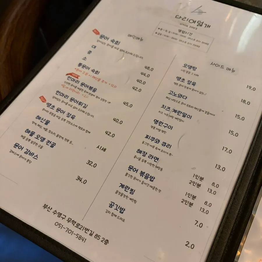 Menu section listing octopus dishes
