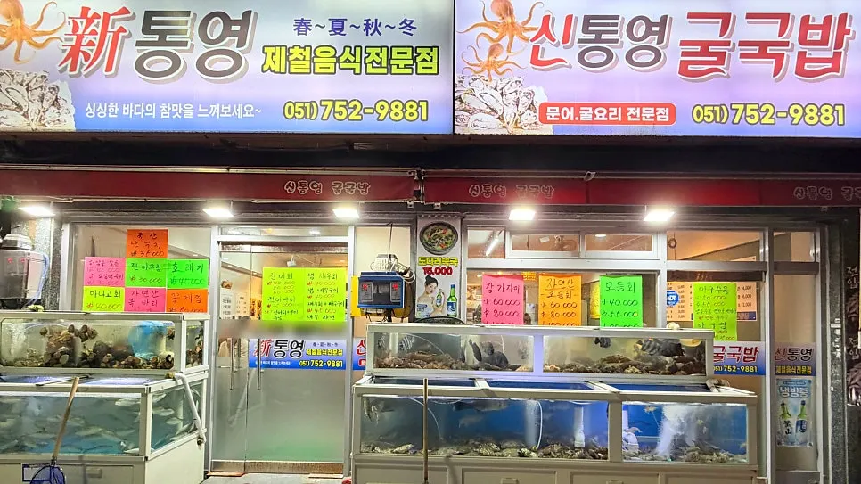 View of Sintongyeong Gul Gukbap's location from Suyeong Station Exit 3