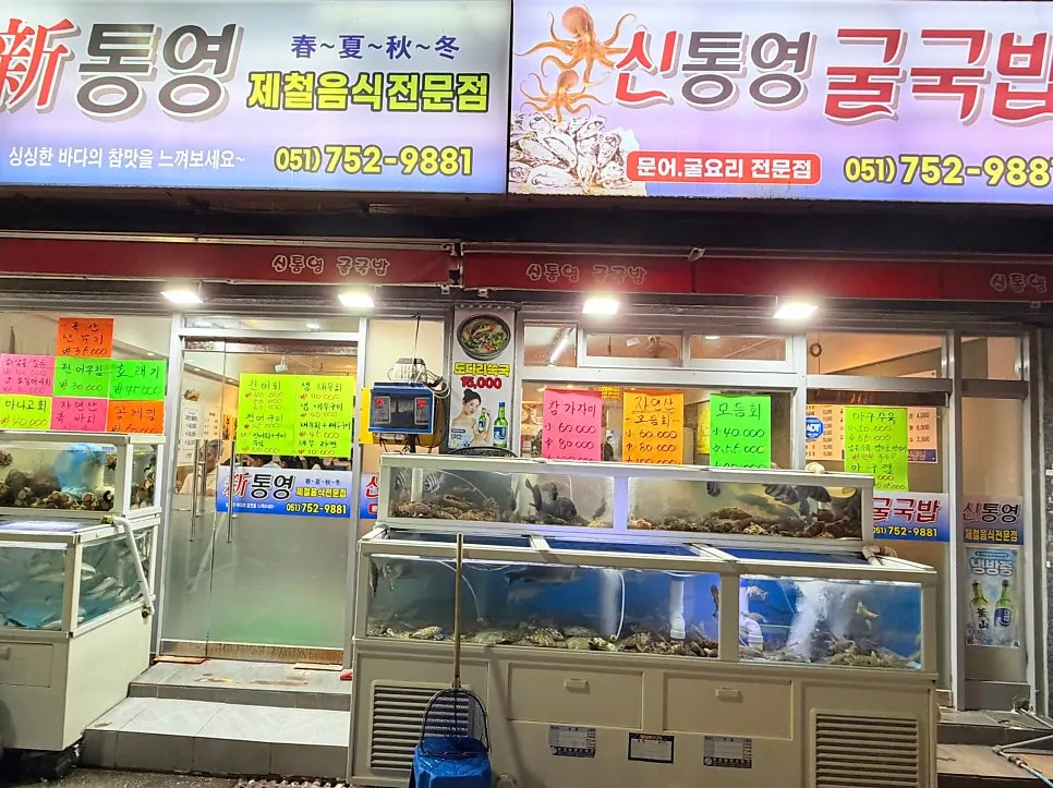 Overall view of the Sintongyeong Gul Gukbap dining hall