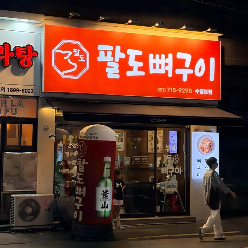 Dinner at Paldo Ppyeogui in Suyeong