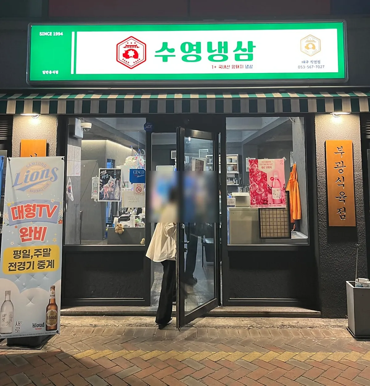 Suyeong Naengsam Daegu Direct Store with dark exterior and green sign