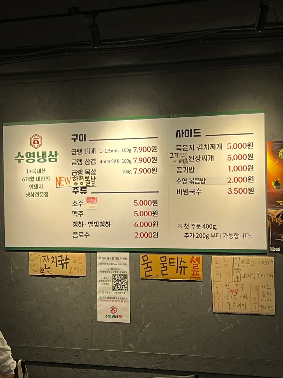 Menu board on the wall at Suyeong Naengsam Daegu Direct Store