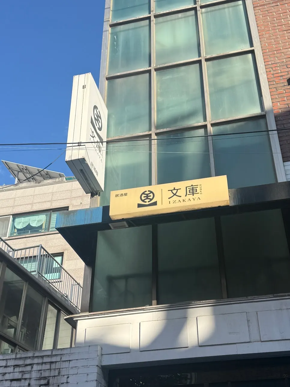 Exterior of Bunko Suyu near Suyu Station