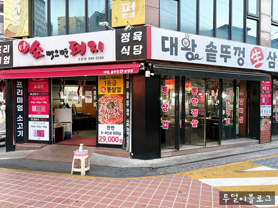 수유역 7번 출구 인근 수유대왕솥뚜껑 입구