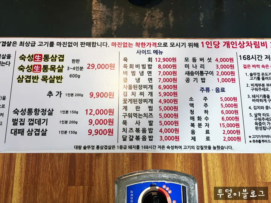 수유대왕솥뚜껑 메뉴판