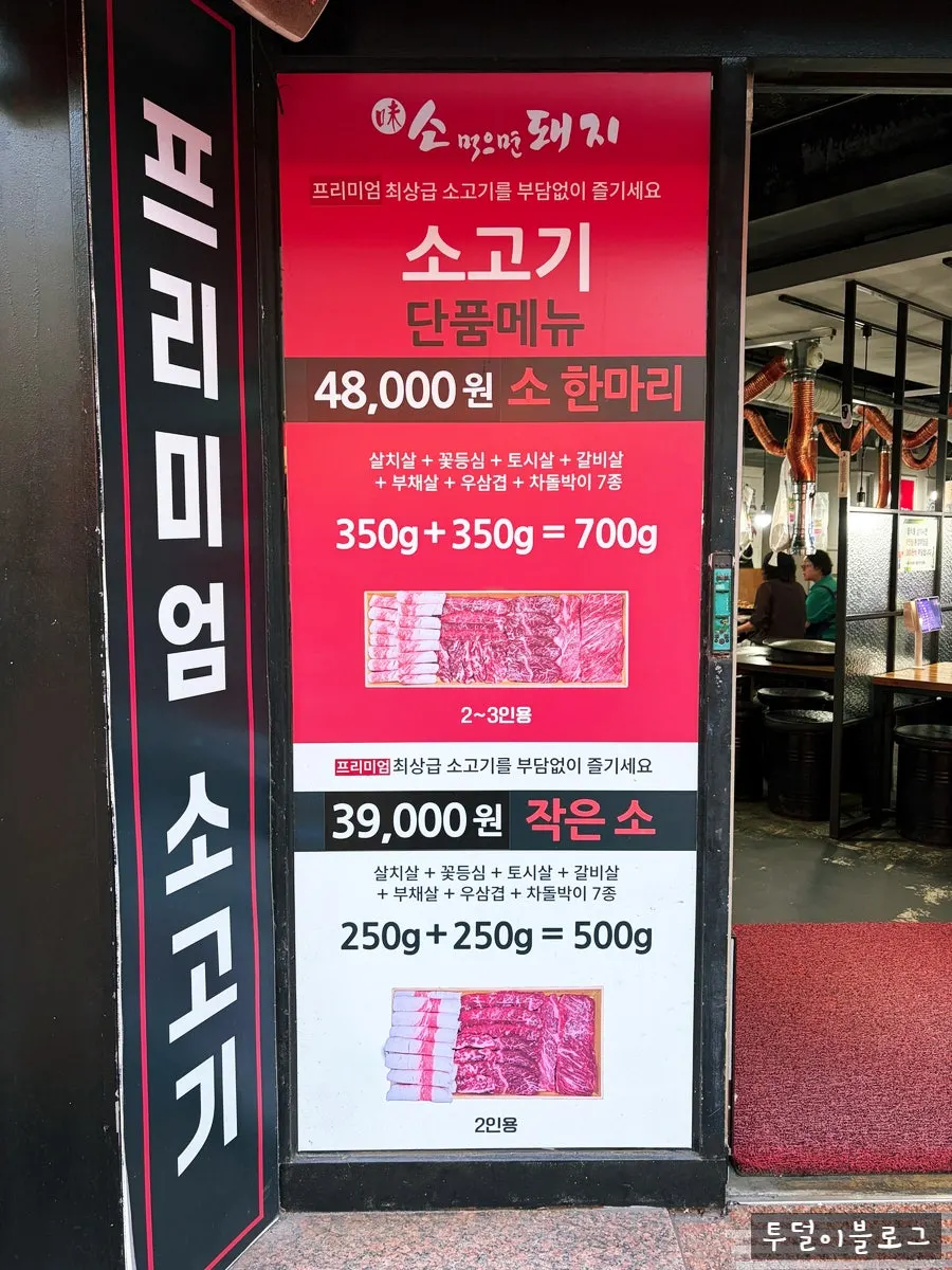 수유대왕솥뚜껑 고기 메뉴 안내