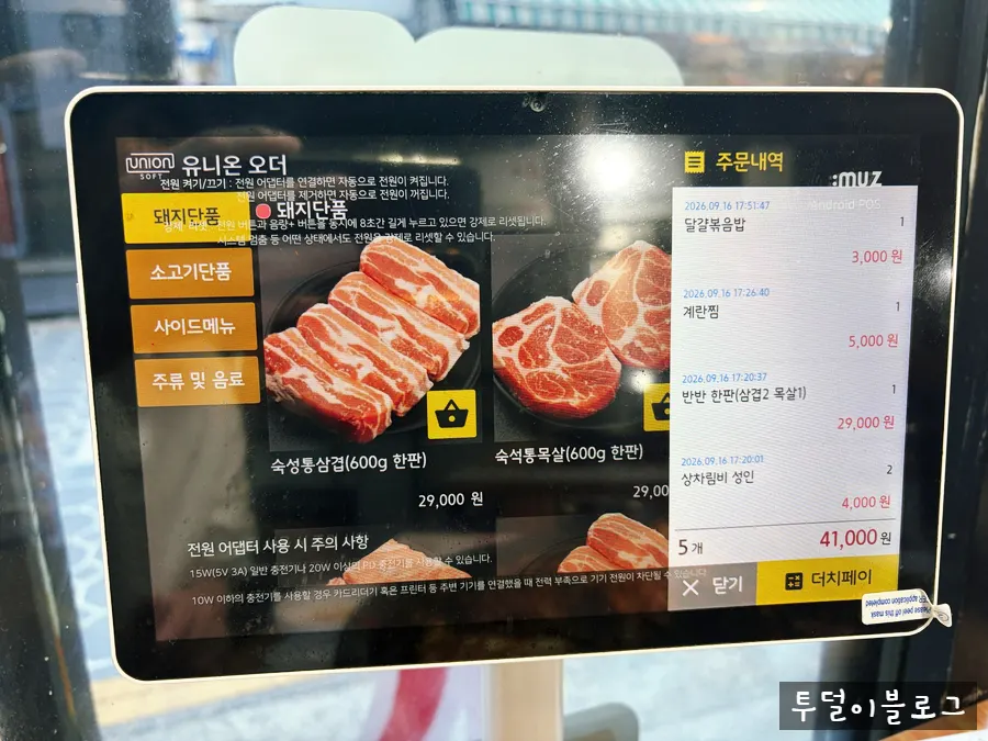 주문한 삼겹살 목살반 생고기 접시