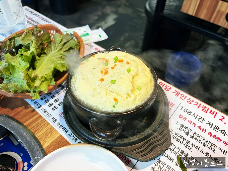 고기와 함께 주문한 뜨끈한 계란찜