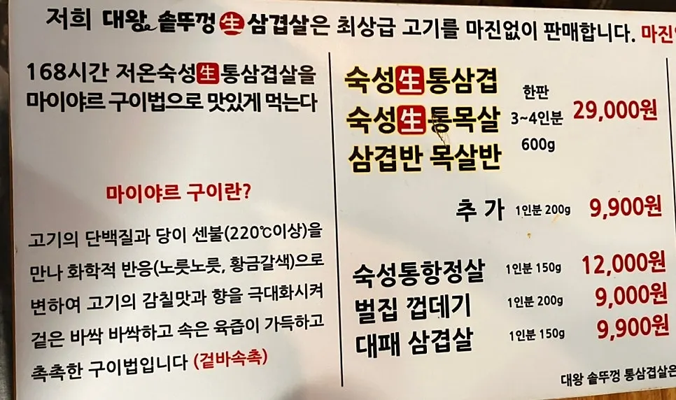 Menu board showing whole pork belly 600g for ₩29,000