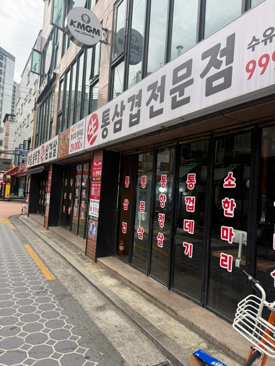 수유대왕솥뚜껑 가게 외관