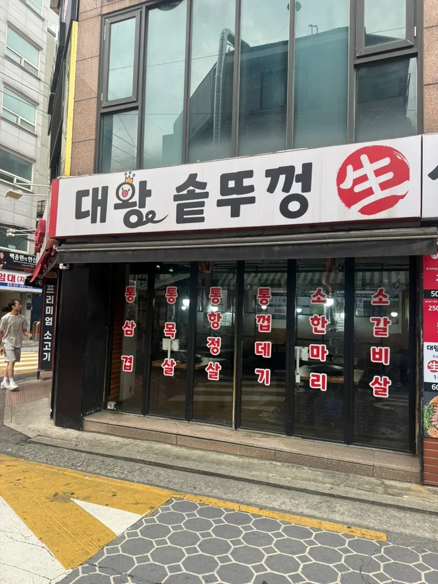 도봉로87길 수유대왕솥뚜껑 입구 전경