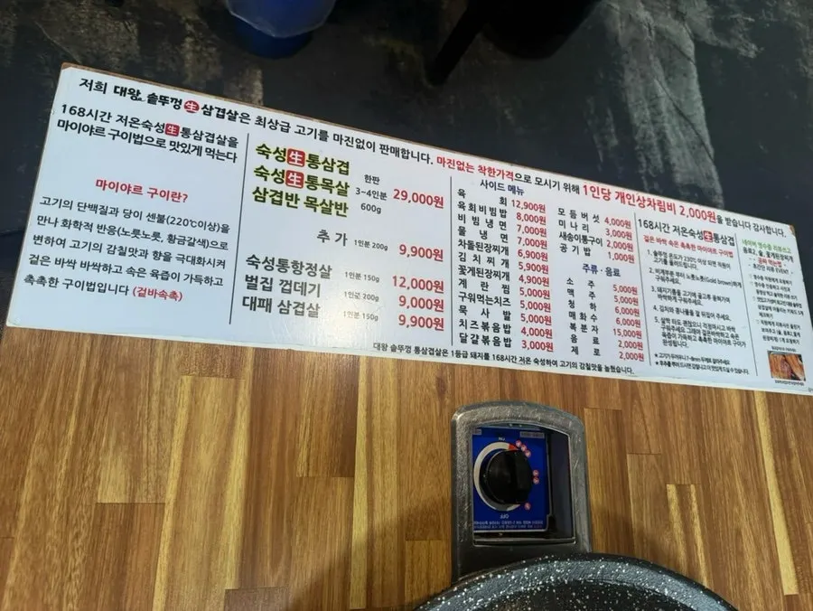 수유대왕솥뚜껑 메뉴판