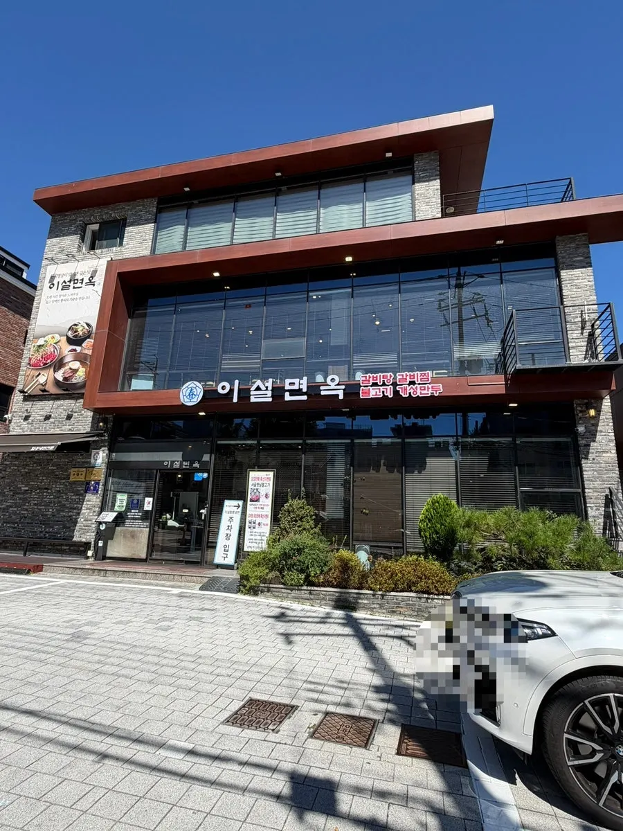 Full view of the Iseol Myeonok building on 4.19-ro