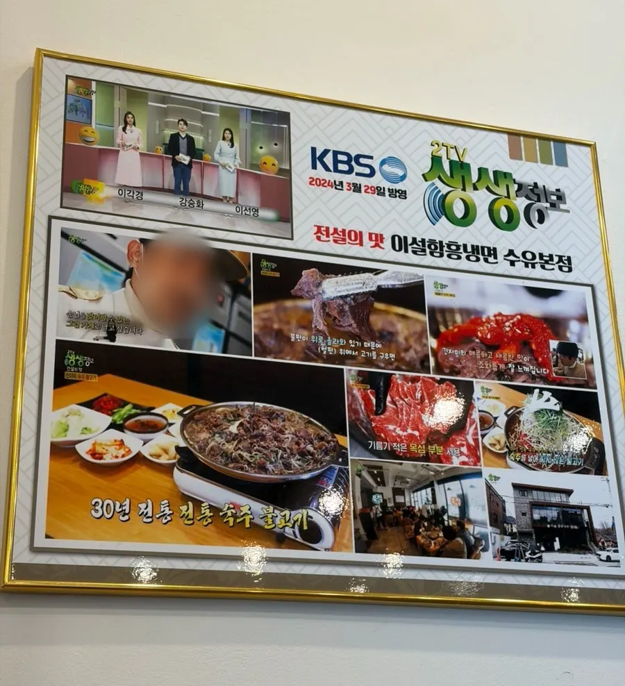 Sign showing the restaurant's TV feature on Saengsaeng Jeongbotong
