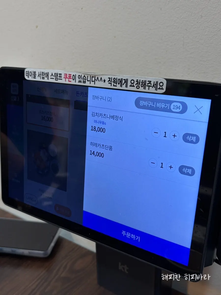 Menu screen on the table-order tablet at Katsu Shokudou