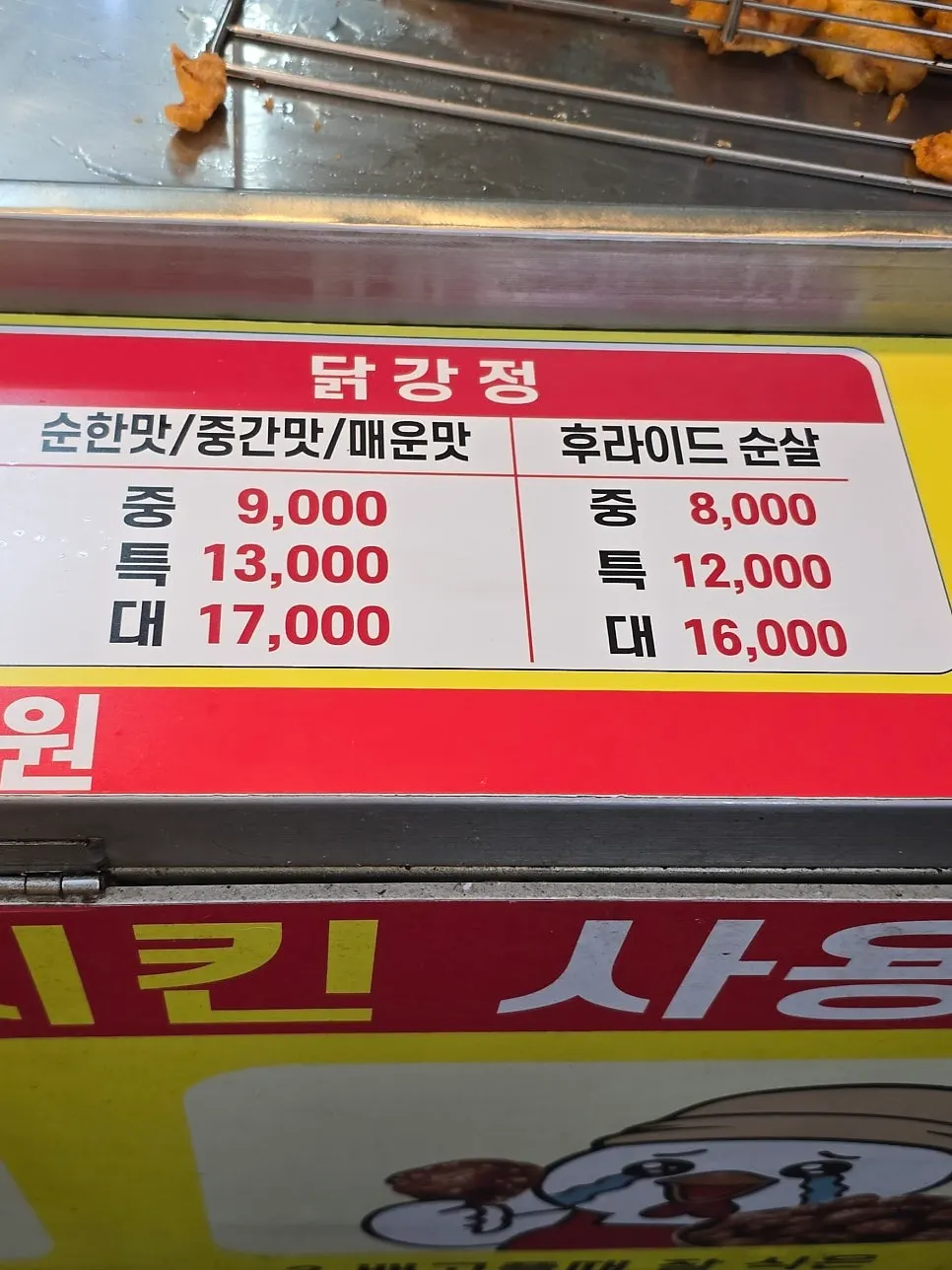 김씨치킨 닭강정 사이즈별 가격 안내