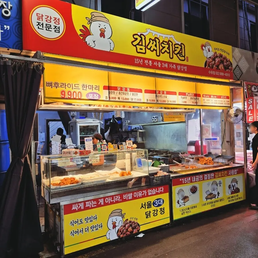 수유시장 안 김씨치킨 가게 모습