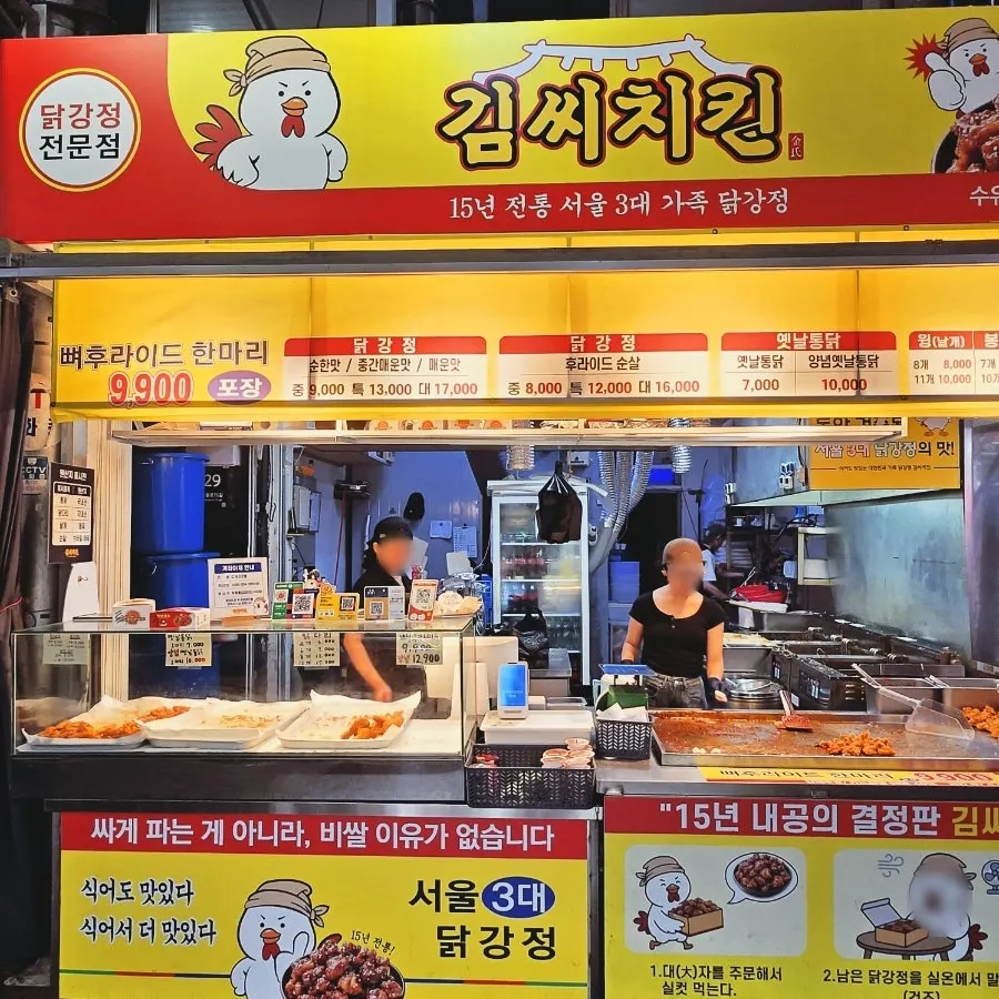 김씨치킨 옛날통닭과 닭강정 메뉴