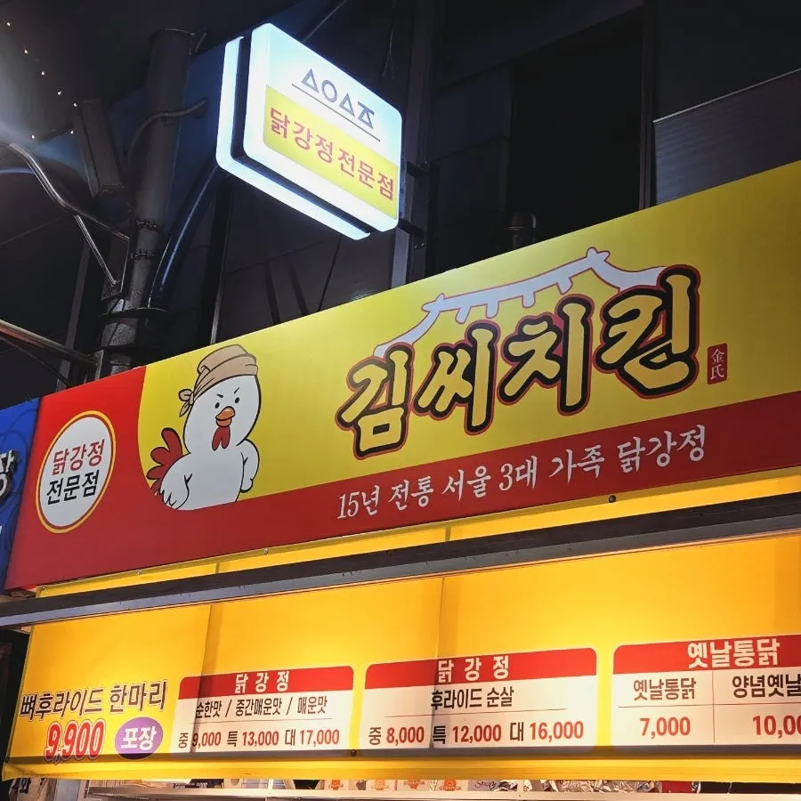 푸짐하게 담긴 김씨치킨 닭강정